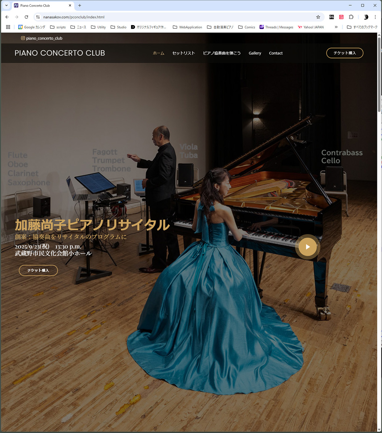 加藤尚子ピアノリサイタル